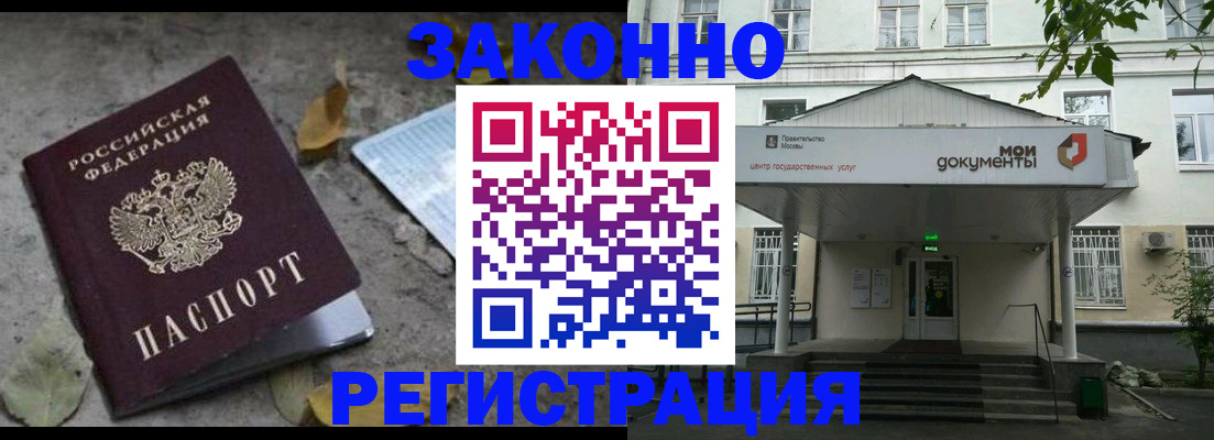 временная прописка в Светлом