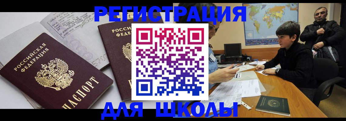 прописка в квартире в Светлом