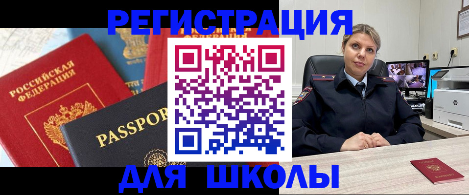 временная прописка в Светлом