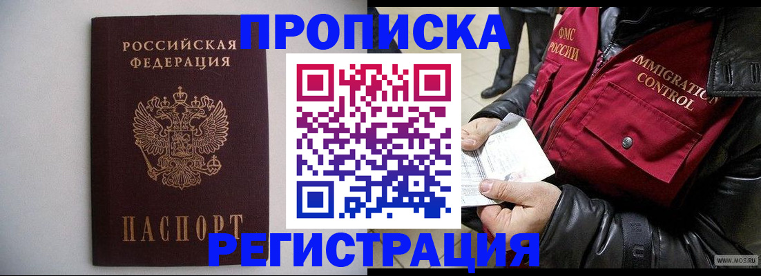 прописка штамп в Светлом